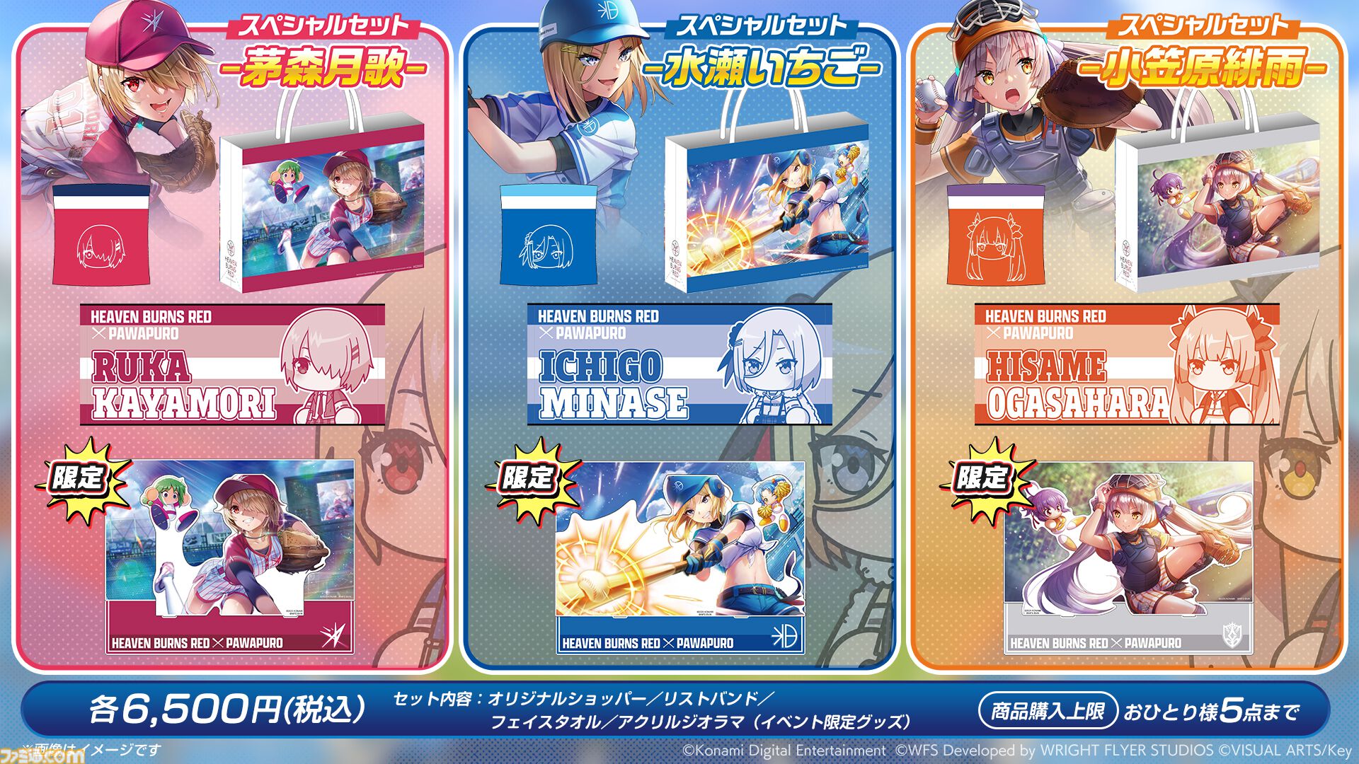 『ヘブンバーンズレッド』に『パワプロ』キャラが参戦し、『ヘブバン』キャラも『パワプロ』頭身になって登場。10月9日発売の週刊ファミ通ではコラボ特集も