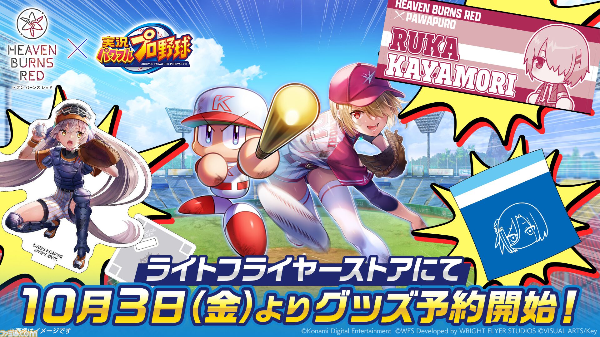 『ヘブンバーンズレッド』に『パワプロ』キャラが参戦し、『ヘブバン』キャラも『パワプロ』頭身になって登場。10月9日発売の週刊ファミ通ではコラボ特集も