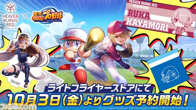 『ヘブンバーンズレッド』に『パワプロ』キャラが参戦し、『ヘブバン』キャラも『パワプロ』頭身になって登場。10月9日発売の週刊ファミ通ではコラボ特集も