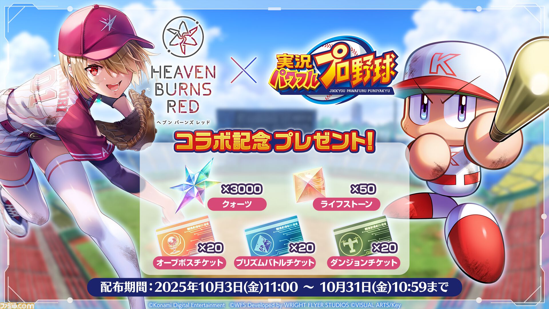 ヘブバン パワプロ コラボ 特製 キャップ 非売品 限定 レア ヘブバン パワプロ コラボ 特製 キャップ 非売品 限定 レア｜Yahoo