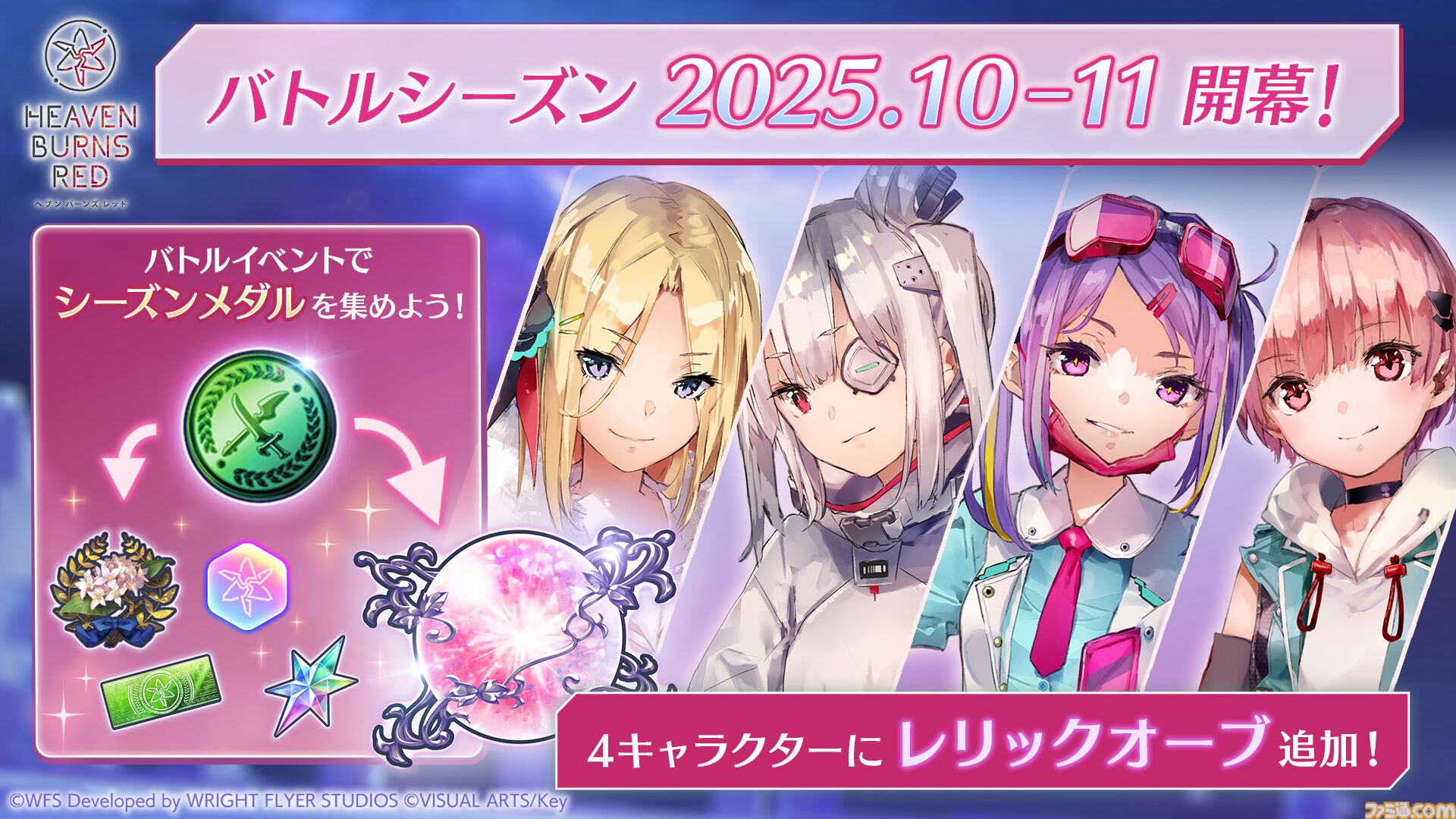 『ヘブンバーンズレッド』に『パワプロ』キャラが参戦し、『ヘブバン』キャラも『パワプロ』頭身になって登場。10月9日発売の週刊ファミ通ではコラボ特集も