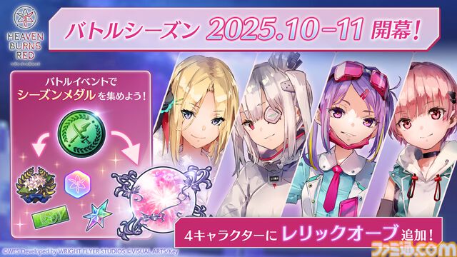 『ヘブンバーンズレッド』に『パワプロ』キャラが参戦し、『ヘブバン』キャラも『パワプロ』頭身になって登場。10月9日発売の週刊ファミ通ではコラボ特集も