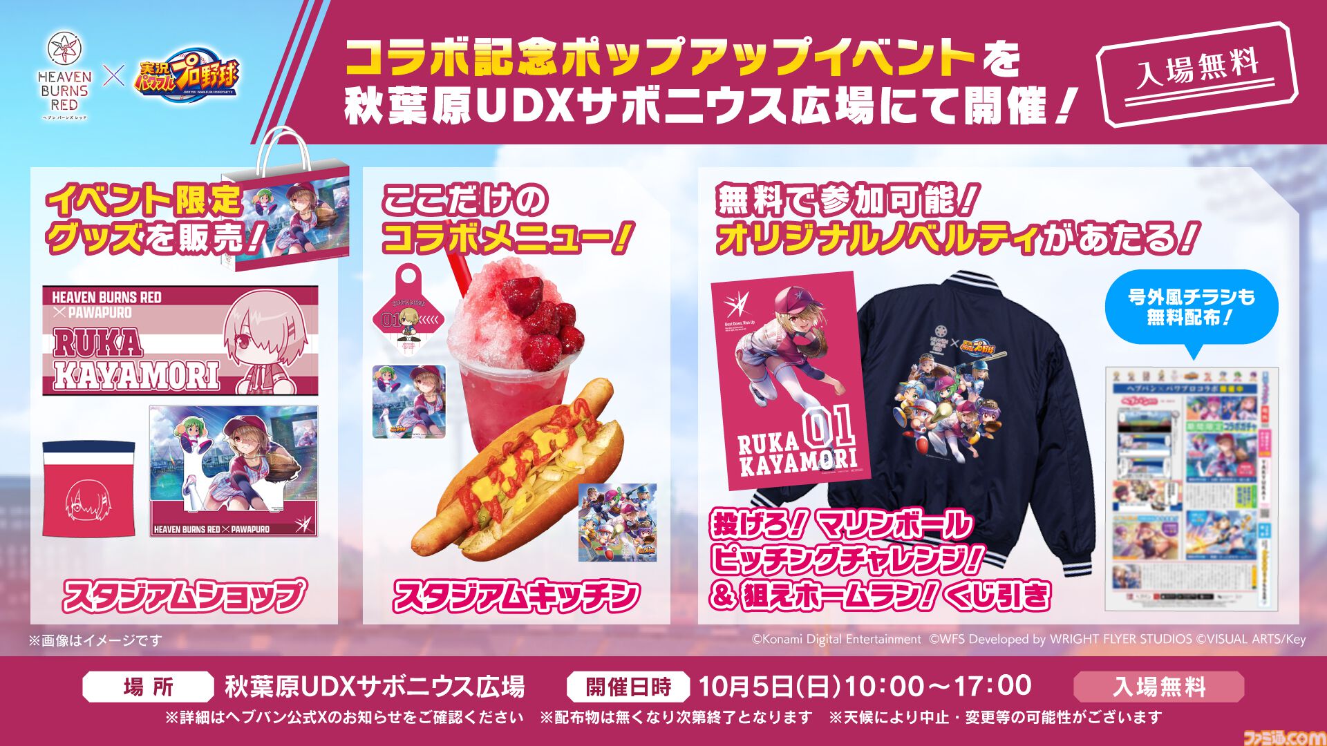 ヘブンバーンズレッド』に『パワプロ』キャラが参戦し、『ヘブバン