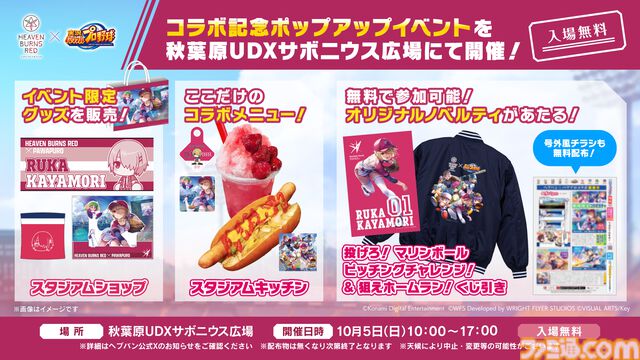 『ヘブンバーンズレッド』に『パワプロ』キャラが参戦し、『ヘブバン』キャラも『パワプロ』頭身になって登場。10月9日発売の週刊ファミ通ではコラボ特集も