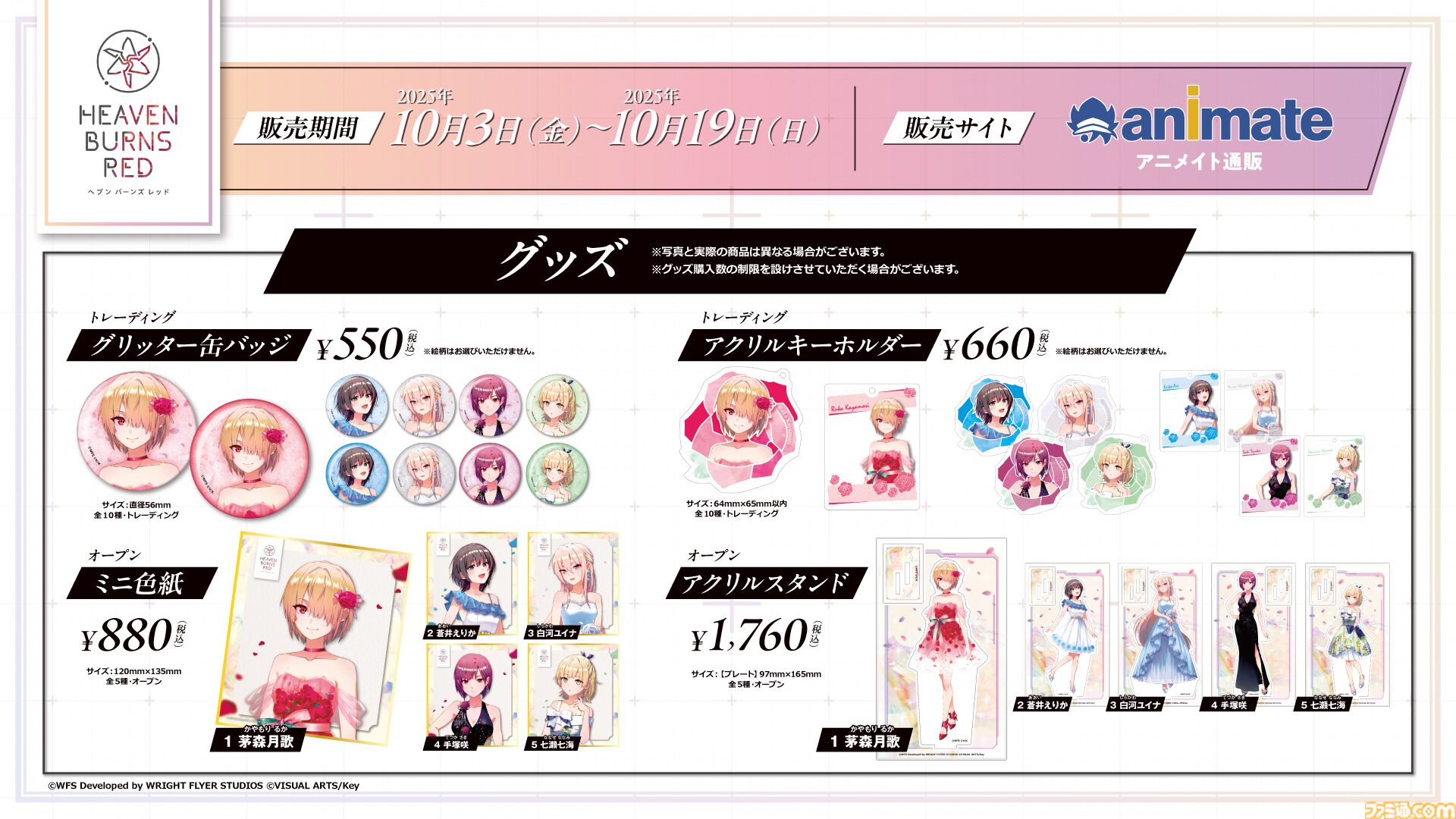 『ヘブンバーンズレッド』に『パワプロ』キャラが参戦し、『ヘブバン』キャラも『パワプロ』頭身になって登場。10月9日発売の週刊ファミ通ではコラボ特集も