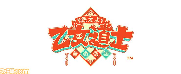 『燃えよ！ 乙女道士 ～華遊恋語～』エビテンDXパックの予約受付が本日（5/20）スタート。攻略キャラのユーハン、ロンレイの描きおろしA2タペストリーなどが付属