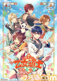 『燃えよ！ 乙女道士 ～華遊恋語～』エビテンDXパックの予約受付が本日（5/20）スタート。攻略キャラのユーハン、ロンレイの描きおろしA2タペストリーなどが付属
