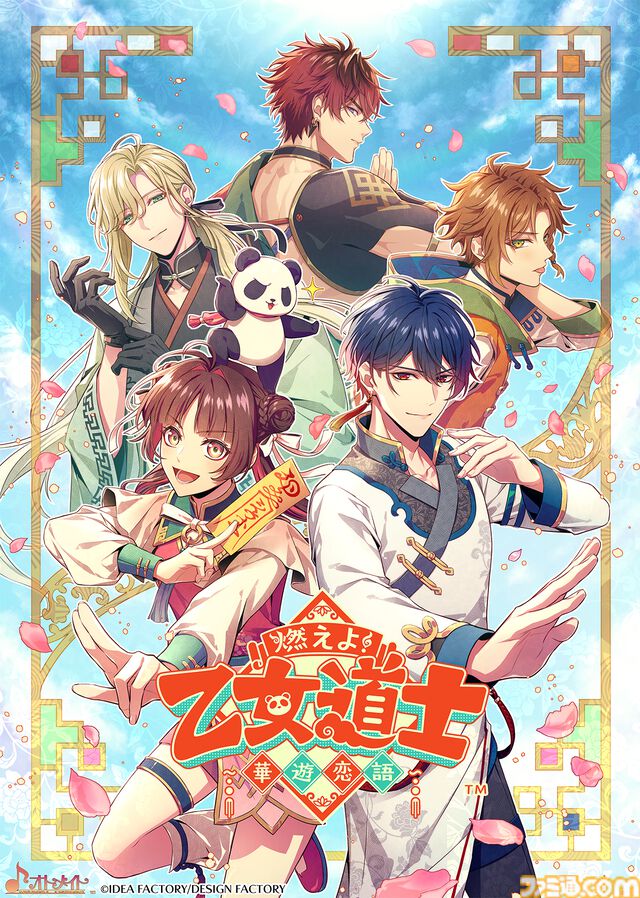 『燃えよ！ 乙女道士 ～華遊恋語～』エビテンDXパックの予約受付が本日（5/20）スタート。攻略キャラのユーハン、ロンレイの描きおろしA2タペストリーなどが付属