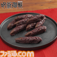 『呪術廻戦』宿儺の指、『銀魂』土方スペシャルなど人気漫画飯を現実でも味わえる。クラシルが集英社の新サービス“漫ぷくメシ！”とのコラボでメニューを完全再現