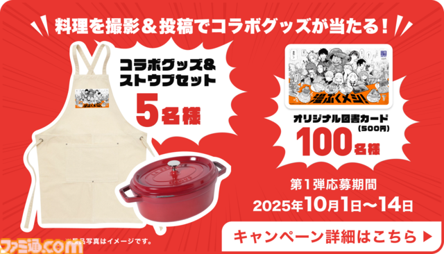 『呪術廻戦』宿儺の指、『銀魂』土方スペシャルなど人気漫画飯を現実でも味わえる。クラシルが集英社の新サービス“漫ぷくメシ！”とのコラボでメニューを完全再現