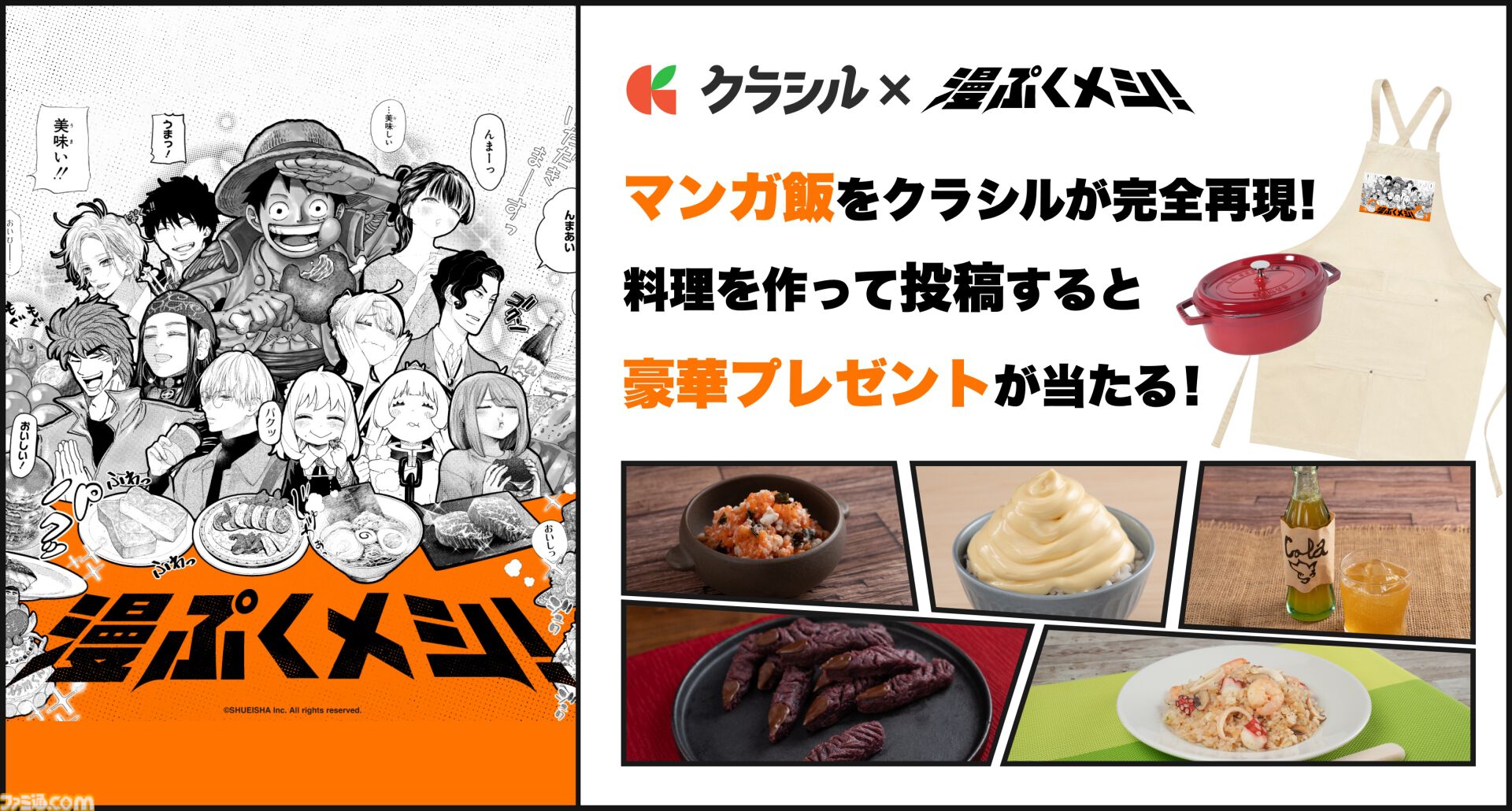 『呪術廻戦』宿儺の指、『銀魂』土方スペシャルなど人気漫画飯を現実でも味わえる。クラシルが集英社の新サービス“漫ぷくメシ！”とのコラボでメニューを完全再現