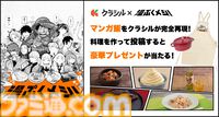 『呪術廻戦』宿儺の指、『銀魂』土方スペシャルなど人気漫画飯を現実でも味わえる。クラシルが集英社の新サービス“漫ぷくメシ！”とのコラボでメニューを完全再現