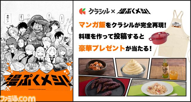 『呪術廻戦』宿儺の指、『銀魂』土方スペシャルなど人気漫画飯を現実でも味わえる。クラシルが集英社の新サービス“漫ぷくメシ！”とのコラボでメニューを完全再現