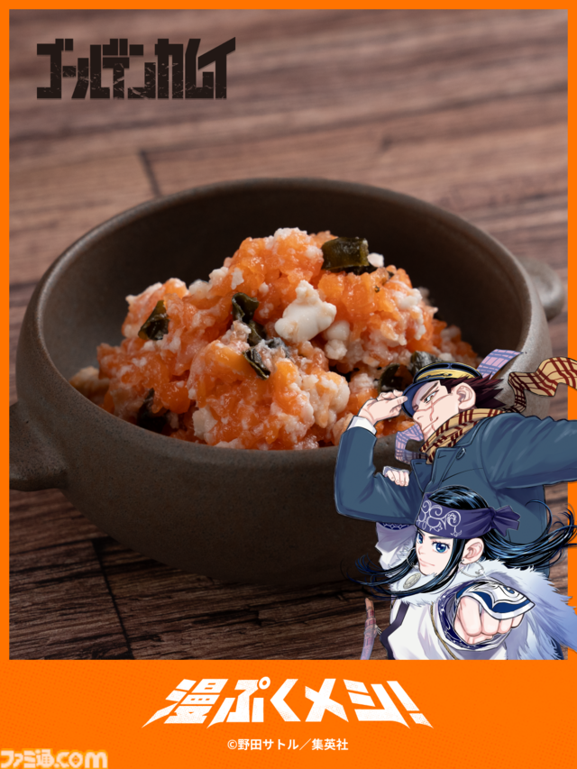『呪術廻戦』宿儺の指、『銀魂』土方スペシャルなど人気漫画飯を現実でも味わえる。クラシルが集英社の新サービス“漫ぷくメシ！”とのコラボでメニューを完全再現