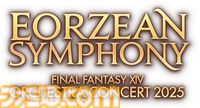 『FF14』オーケストラコンサートが12月27日・28日に東京国際フォーラムで開催決定。プレイヤーの先行抽選と公式グッズの事前予約もスタート