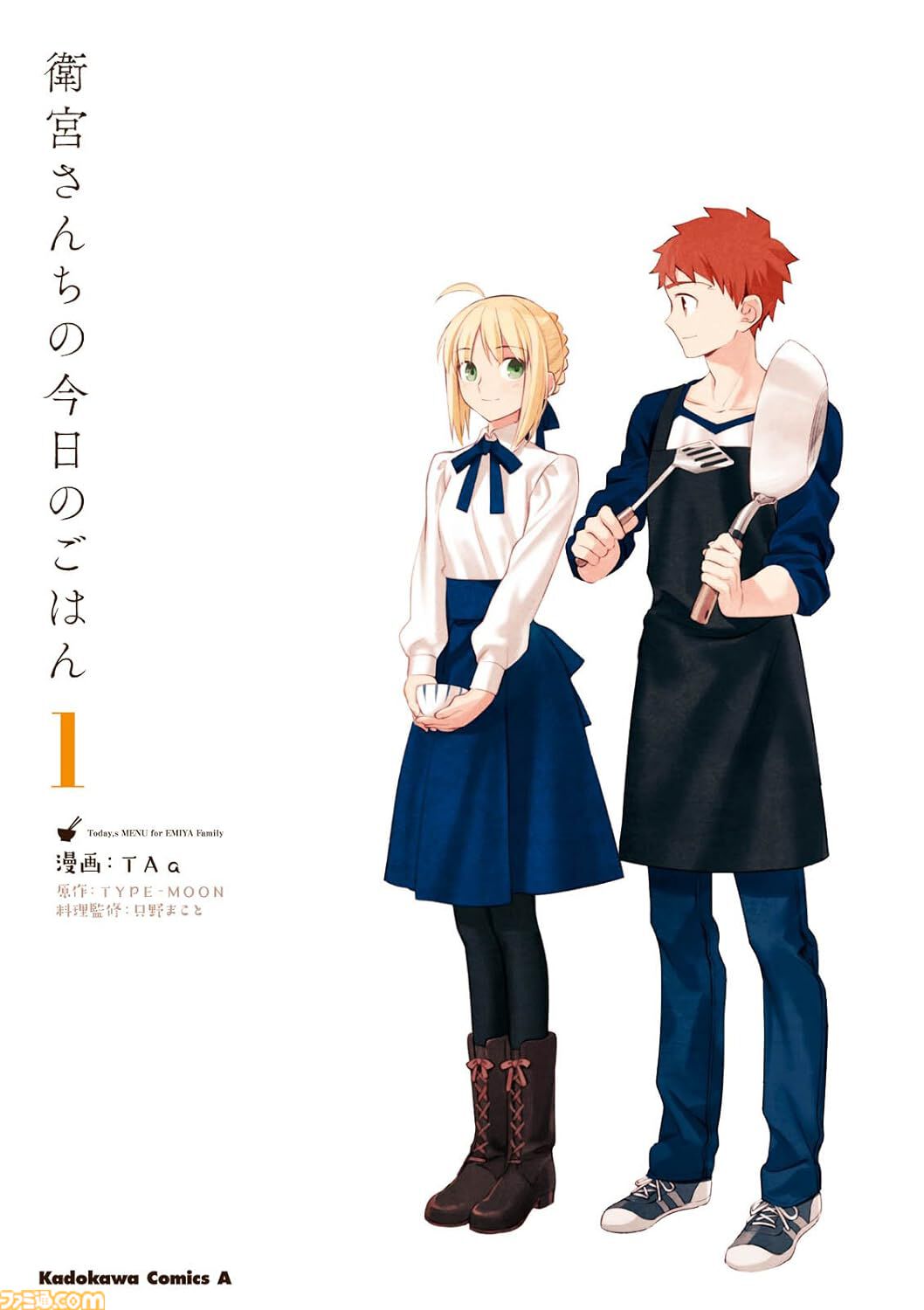 Kindleで50％オフ】『衛宮ごはん』『Fate/stay night［HF