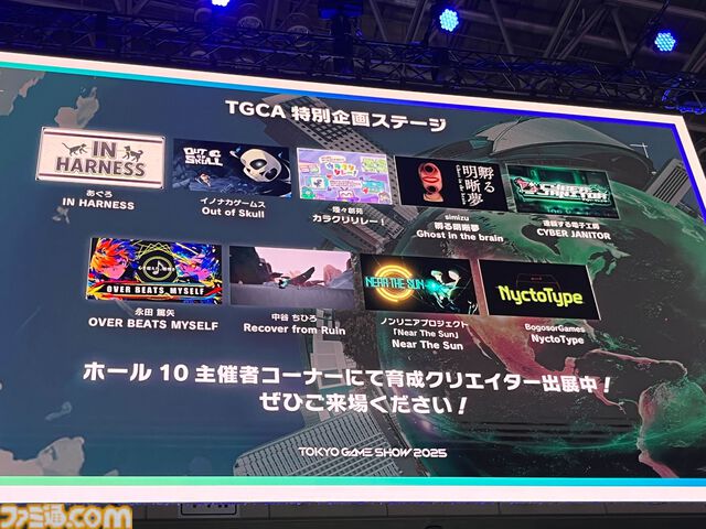 レベルファイブ⽇野晃博⽒が次代を担うゲームクリエイターに必要な心構えを語る。人材育成プログラム“TGCA”スペシャルトークセッションリポート【TGS2025】