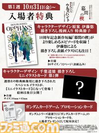 『ガンダム 鉄血のオルフェンズ』10周年記念キービジュアル解禁。特別編集版『ウルズハント』／同時上映『幕間の楔』（10/31公開）本予告公開。記念施策の情報解禁も多数