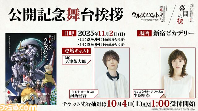 『ガンダム 鉄血のオルフェンズ』10周年記念キービジュアル解禁。特別編集版『ウルズハント』／同時上映『幕間の楔』（10/31公開）本予告公開。記念施策の情報解禁も多数