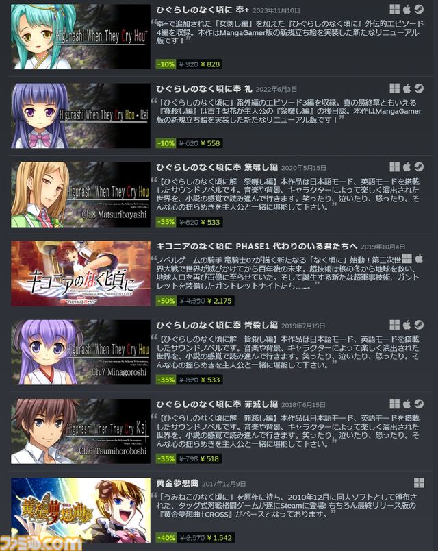 竜騎士07関連作がSteamオータムセールで軒並みお買い得。『ひぐらしのなく頃に』『うみねこのなく頃に』で『サイレントヒルf』へと続く原点に触れよう