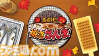 『あおげ！焼きさんま』秋の味覚をうちわを振って、焦がさず焼き上げるアクションゲームがSwitch&Steamで発売