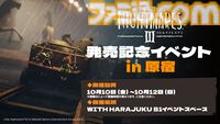 『リトルナイトメア3』無料の発売記念イベントが10月10日開催。主人公たちのフォトスポット設置、シリーズグッズの販売など実施