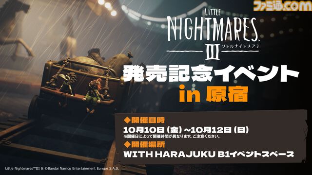 『リトルナイトメア3』無料の発売記念イベントが10月10日開催。主人公たちのフォトスポット設置、シリーズグッズの販売など実施