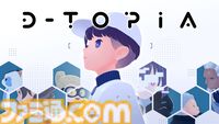AIに管理された世界のパズルアドベンチャー『D-topia』など3本の新作を発表。アメリカパブリッシャーAnnapurna InteractiveのTGS初出展レポート