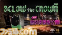 『Below the Crown』多彩な駒たちを召喚するローグライクチェス。体験版が配信中。初期ダンジョンや訓練場が期間限定で楽しめる