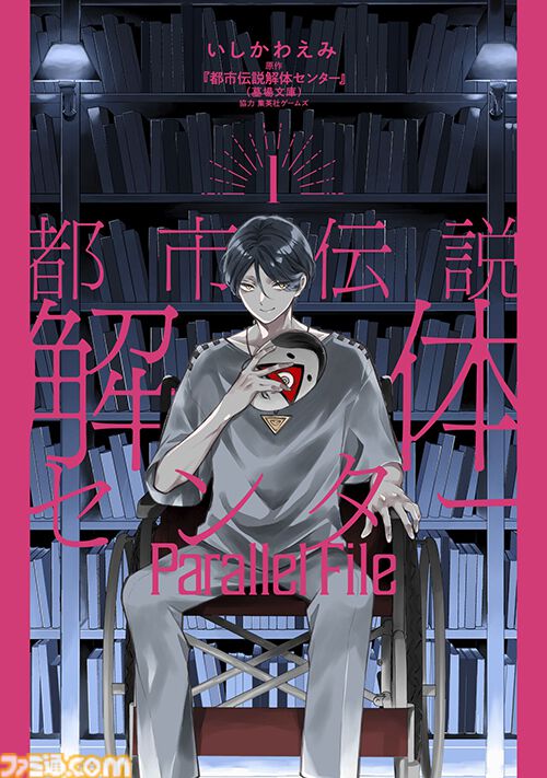 『都市伝説解体センター』りぼん連載までの裏話や書店コラボの反響など、メディアミックス展開を“解体”！ ゲーム・コミック・店頭施策の重要人物へインタビュー
