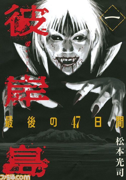 『彼岸島』シリーズ60巻以上が“100円”に！ 累計100巻到達セールが開催中。『彼岸島X』でひとり50役を演じた山寺宏一が出演のリアル謎解きイベントも発表