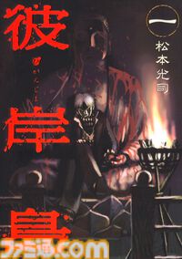 『彼岸島』シリーズ60巻以上が“100円”に！ 累計100巻到達セールが開催中。『彼岸島X』でひとり50役を演じた山寺宏一が出演のリアル謎解きイベントも発表