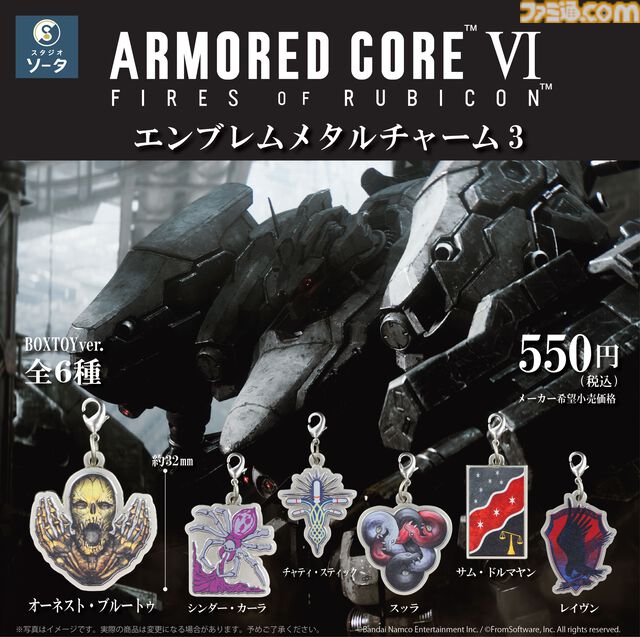 【AC6】『アーマード・コア6』ブルートゥやスッラ、レイヴンなどのエンブレムメタルチャームが登場。カプセルトイ、ボックストイで2026年1月発売