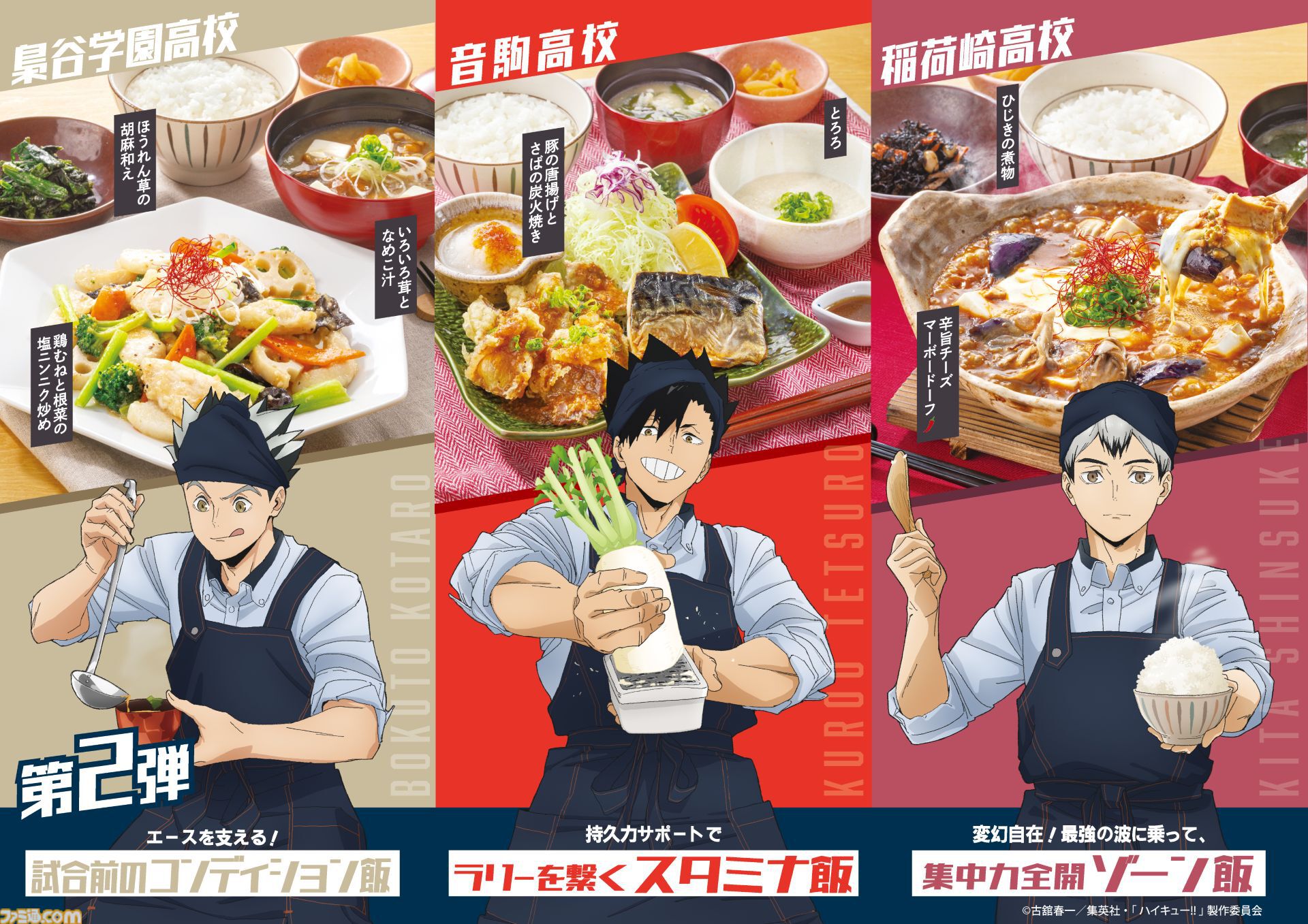 画像ページ (3/7) 『ハイキュー!!』×大戸屋コラボが10月15日より開催