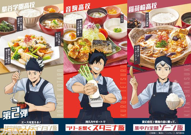 『ハイキュー!!』×大戸屋コラボが10月15日より開催。黒尾鉄朗、澤村大地らキャプテン6名がエプロン姿に。ビジュアルボード付き定食やボトル付ドリンクが登場