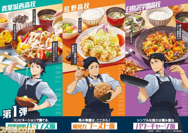 『ハイキュー!!』×大戸屋コラボが10月15日より開催。黒尾鉄朗、澤村大地らキャプテン6名がエプロン姿に。ビジュアルボード付き定食やボトル付ドリンクが登場