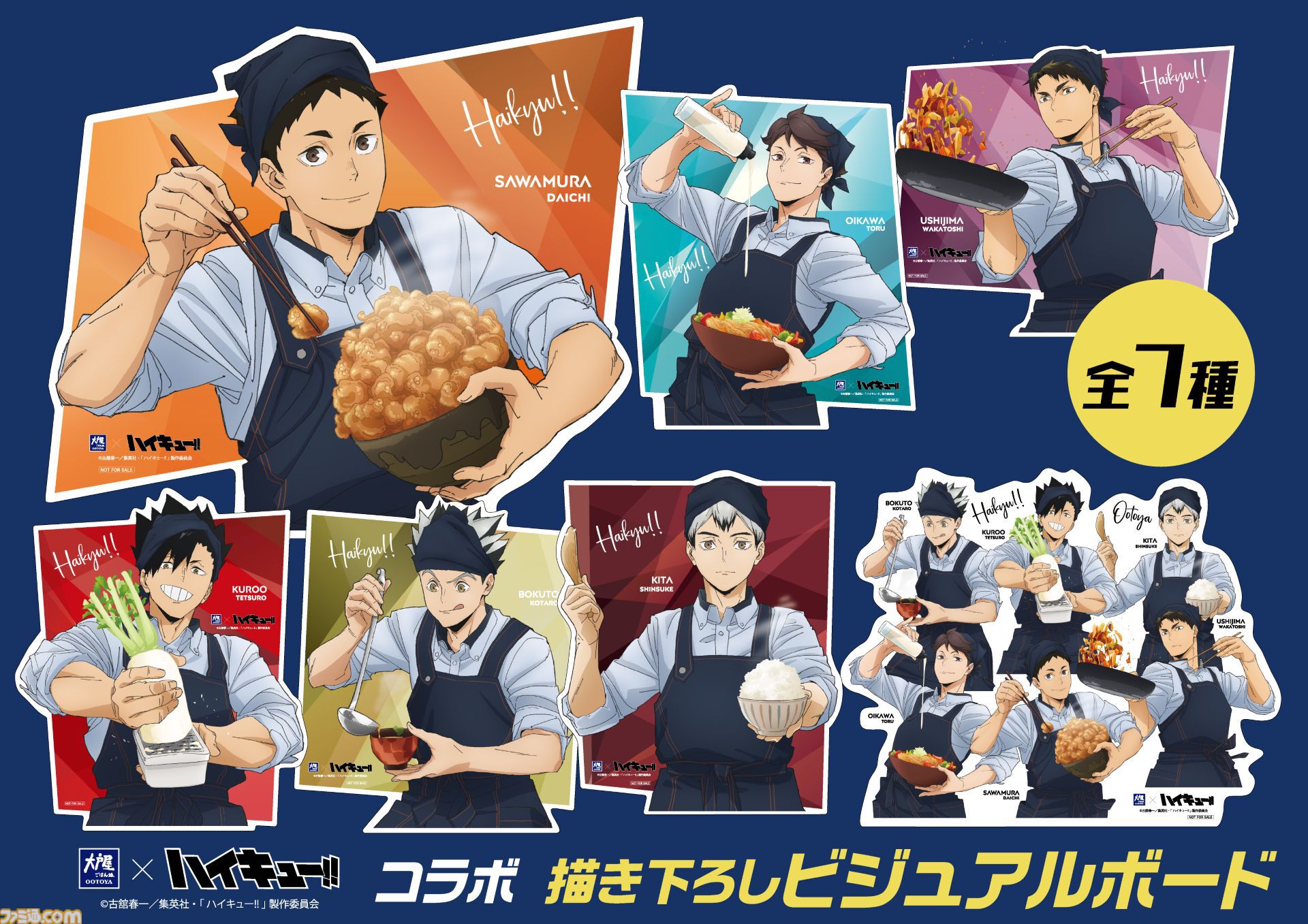 『ハイキュー!!』×大戸屋コラボが10月15日より開催。黒尾鉄朗、澤村大地らキャプテン6名がエプロン姿に。ビジュアルボード付き定食やボトル付ドリンクが登場