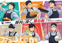 『ハイキュー!!』×大戸屋コラボが10月15日より開催。黒尾鉄朗、澤村大地らキャプテン6名がエプロン姿に。ビジュアルボード付き定食やボトル付ドリンクが登場