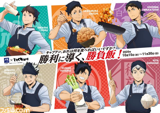 『ハイキュー!!』×大戸屋コラボが10月15日より開催。黒尾鉄朗、澤村大地らキャプテン6名がエプロン姿に。ビジュアルボード付き定食やボトル付ドリンクが登場