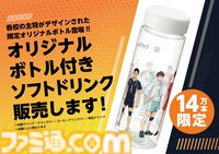 『ハイキュー!!』×大戸屋コラボが10月15日より開催。黒尾鉄朗、澤村大地らキャプテン6名がエプロン姿に。ビジュアルボード付き定食やボトル付ドリンクが登場