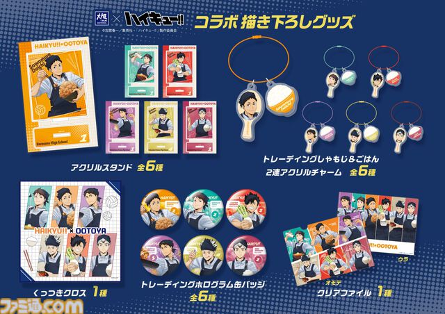 『ハイキュー!!』×大戸屋コラボが10月15日より開催。黒尾鉄朗、澤村大地らキャプテン6名がエプロン姿に。ビジュアルボード付き定食やボトル付ドリンクが登場