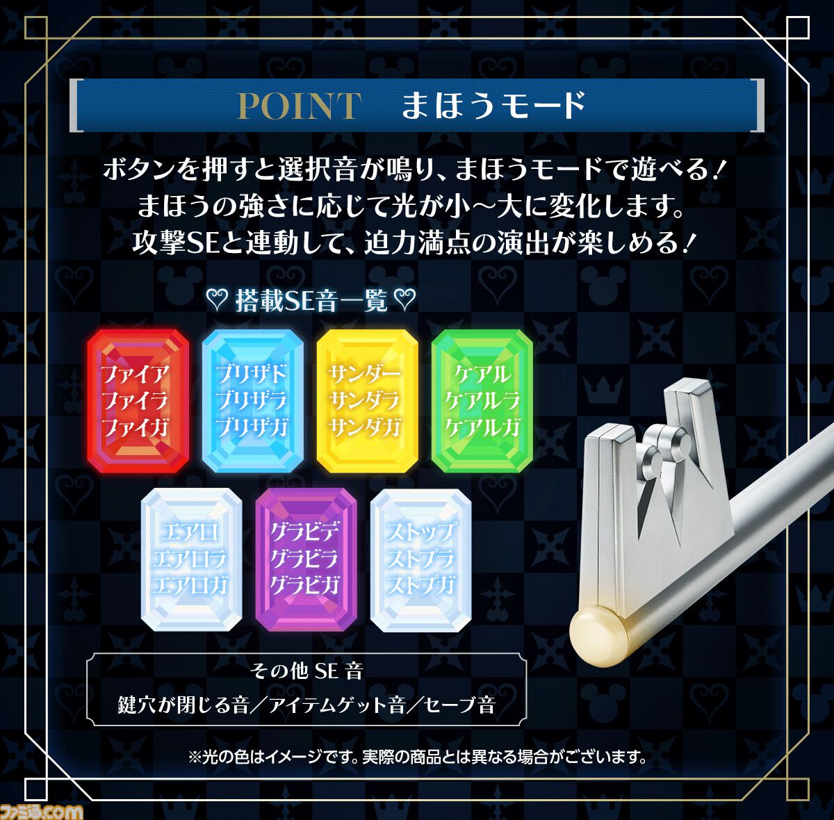 キングダム ハーツ』光る、鳴る！キーブレードが発売決定。約