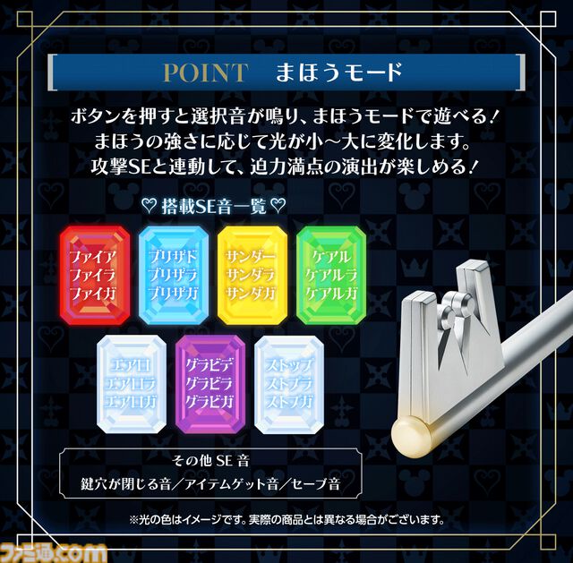 『キングダム ハーツ』光る、鳴る！キーブレードが発売決定。約50cmの大ボリュームサイズ。まほうの種類や強さで発光が変化、多彩なSE・BGMも収録