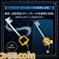 『キングダム ハーツ』光る、鳴る！キーブレードが発売決定。約50cmの大ボリュームサイズ。まほうの種類や強さで発光が変化、多彩なSE・BGMも収録
