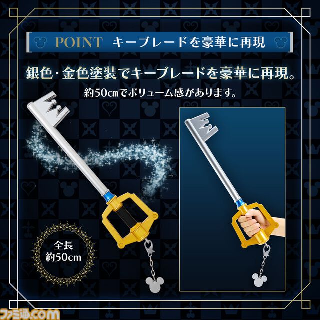 『キングダム ハーツ』光る、鳴る！キーブレードが発売決定。約50cmの大ボリュームサイズ。まほうの種類や強さで発光が変化、多彩なSE・BGMも収録