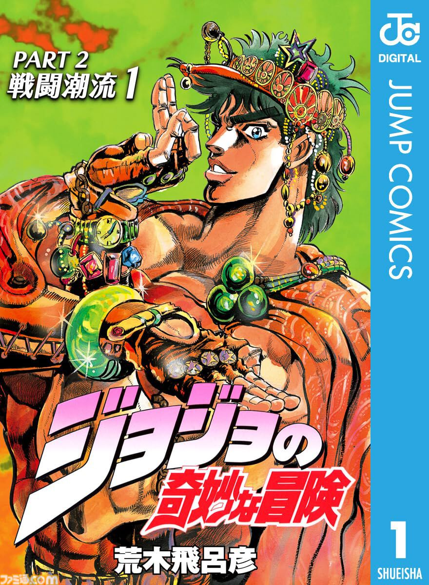 Kindleで実質半額】『ジョジョ』第1部～第9部まで全巻50