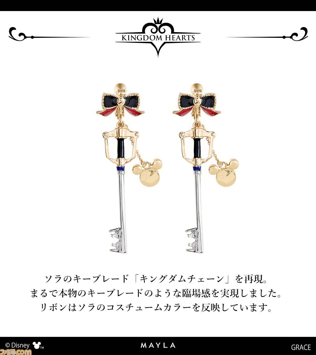 キングダム ハーツ』キーブレードやXIII機関のシンボルマークがピアス