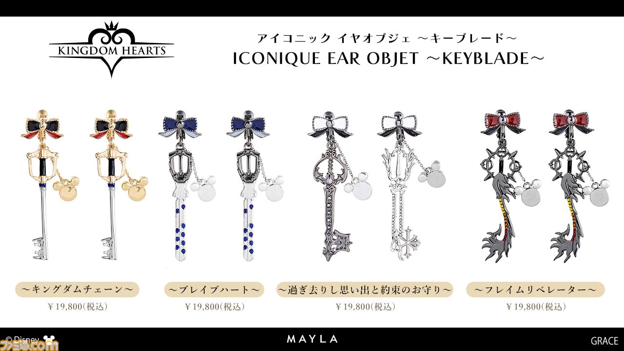 キングダムハーツまとめ売り キングダム ハーツ』キーブレードやXIII機関のシンボルマークが