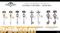 『キングダム ハーツ』キーブレードやXIII機関のシンボルマークがピアス／イヤリングに。優雅なきらめきで耳元を彩る【10月27日17時予約開始】