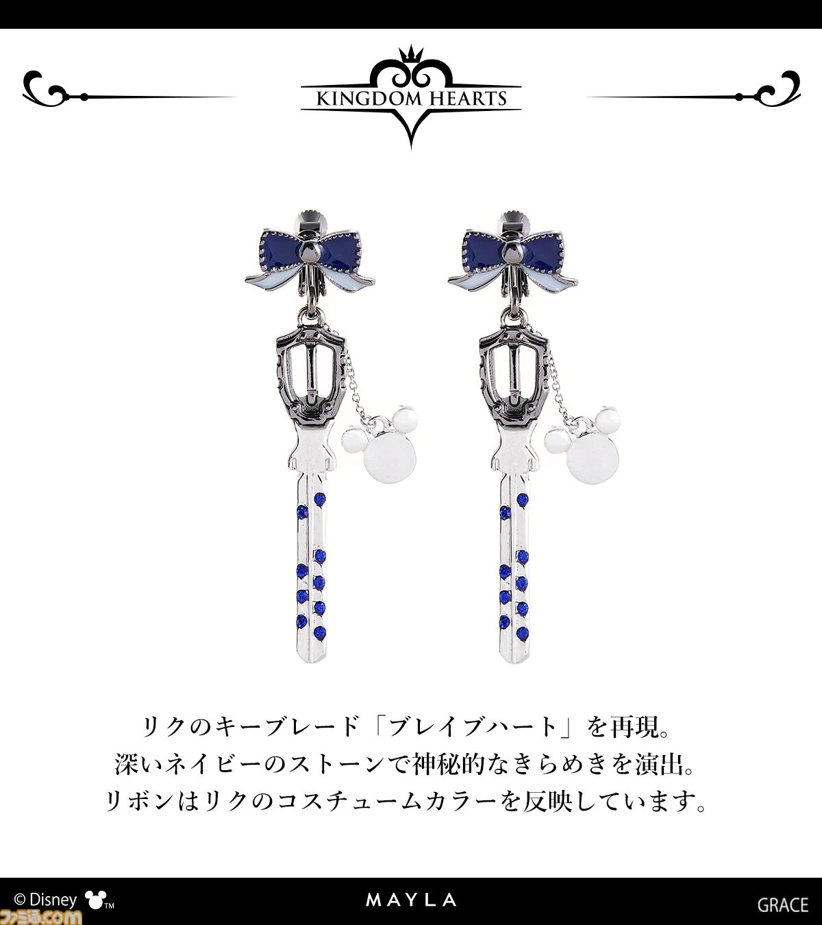 キングダム ハーツ』キーブレードやXIII機関のシンボルマークがピアス
